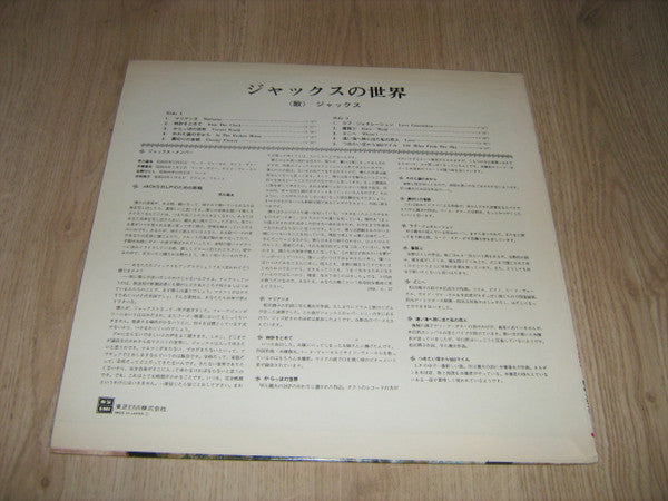 Vacant World = ジャックスの世界