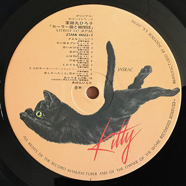 セーラー服と機関銃 オリジナル・サウンドトラック