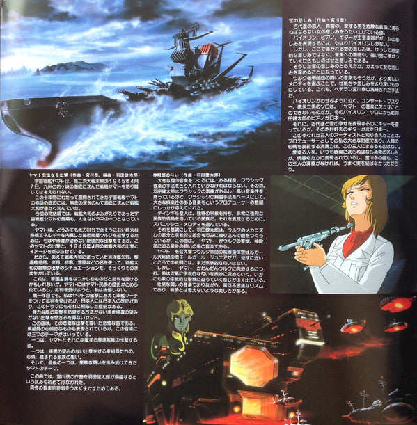 Final Yamato = 宇宙戦艦ヤマト 完結編 テーマ音楽集I