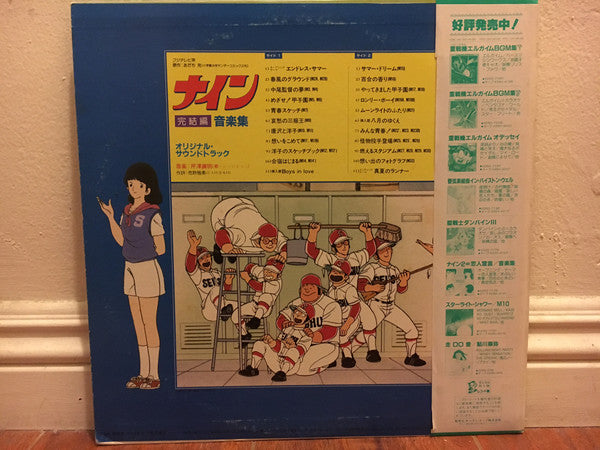 フジテレビ系「ナイン・完結編」音楽集