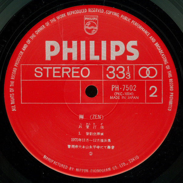 禅 Zen (只管打坐)