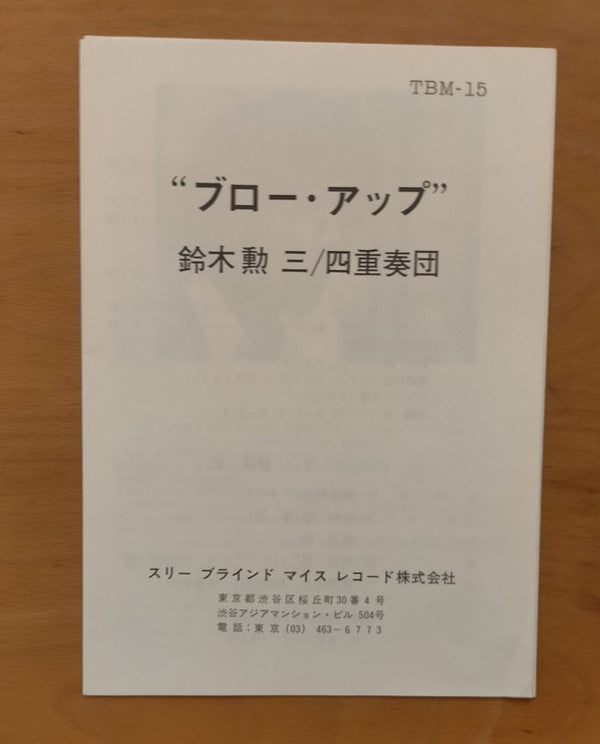 Blow Up = ブロー・アップ