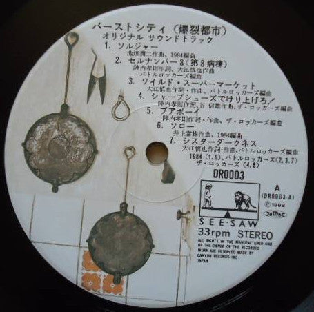Burst City 爆裂都市 / O.S.T.