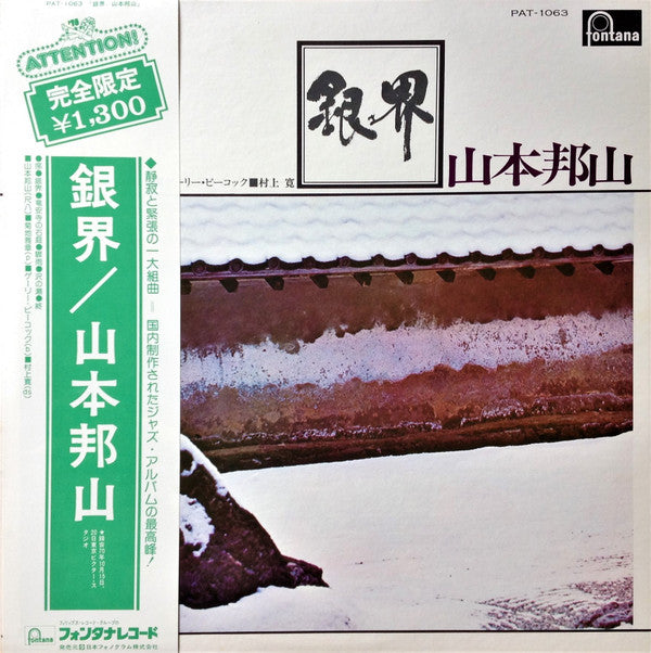 銀界 = Silver World