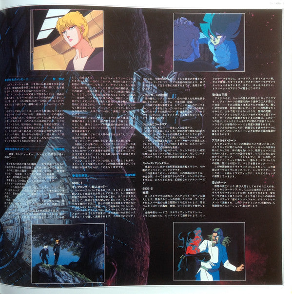 超人ロック 音楽集 = Locke The Superman (Original Soundtrack)