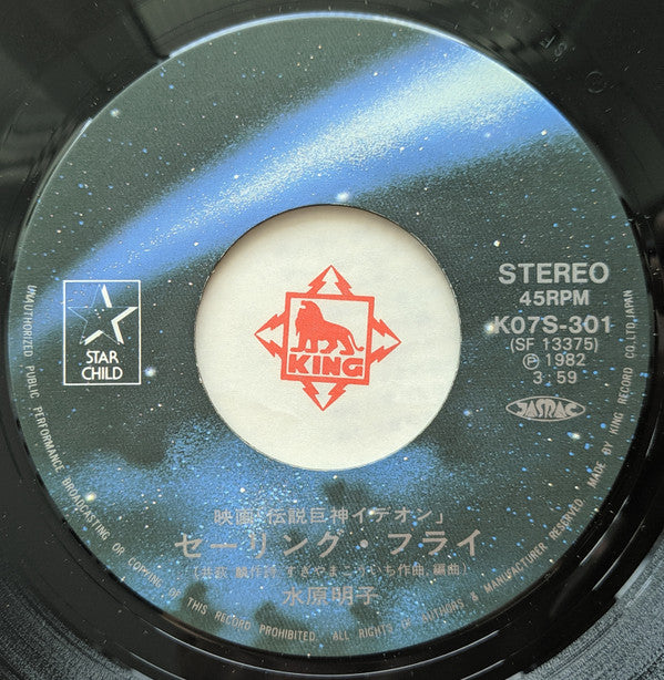 映画「伝説巨人イデオン」- セーリング・フライ / 海に陽に