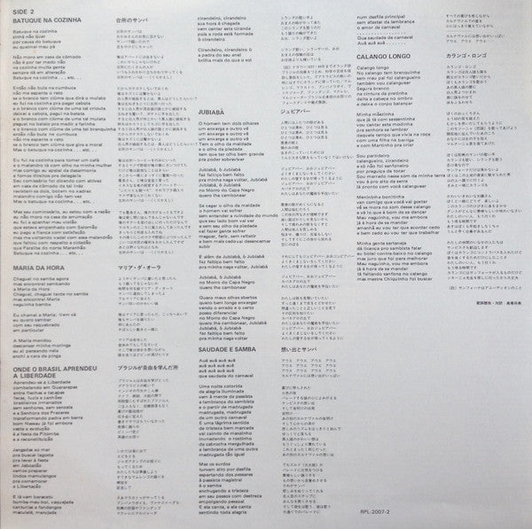 Batuque Na Cozinha = 台所のサンバ