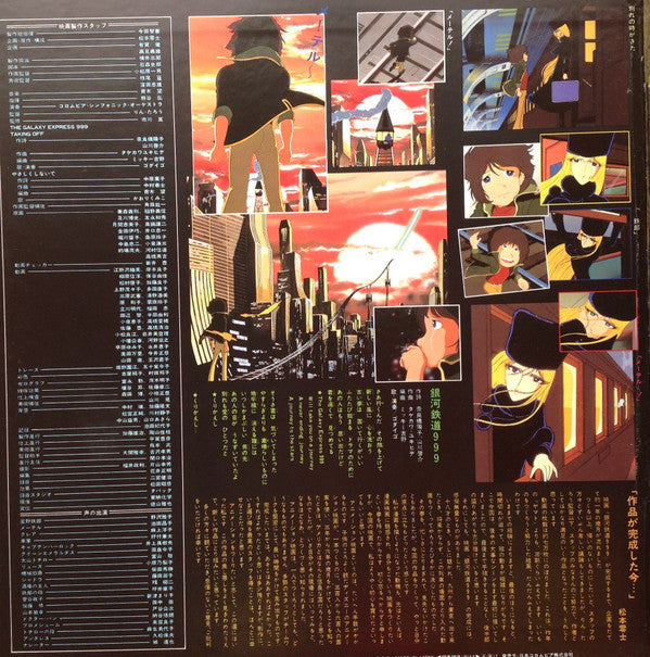 銀河鉄道999 ドラマ編