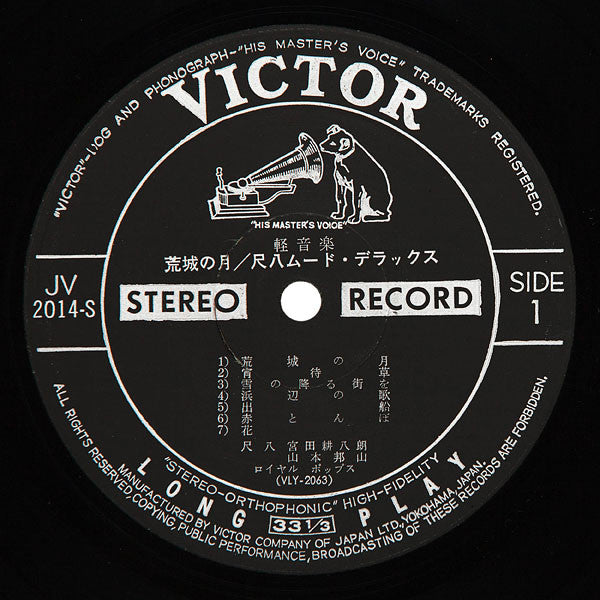 荒城の月~尺八ムード・デラックス~