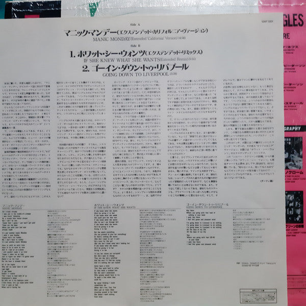 マニック・マンデー = Manic Monday