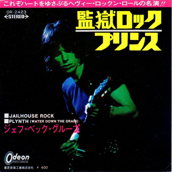 監獄ロック = Jailhouse Rock