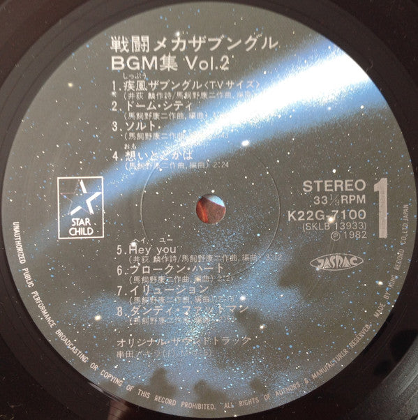 Xabungle Vol.2 = 戦闘メカザブングルBGM集Vol.2