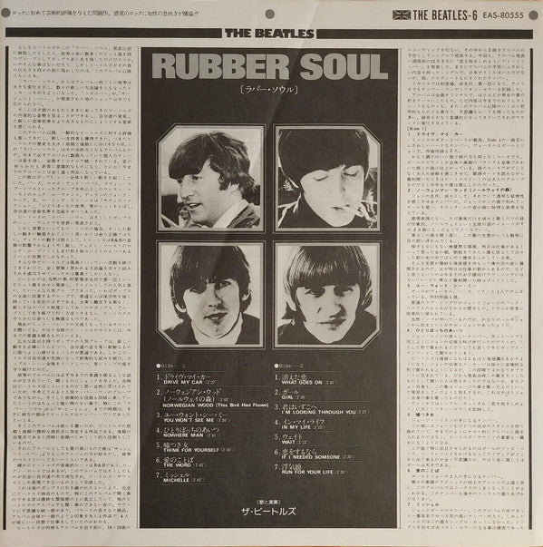 Rubber Soul = ラバー・ソウル