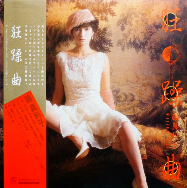狂躁曲