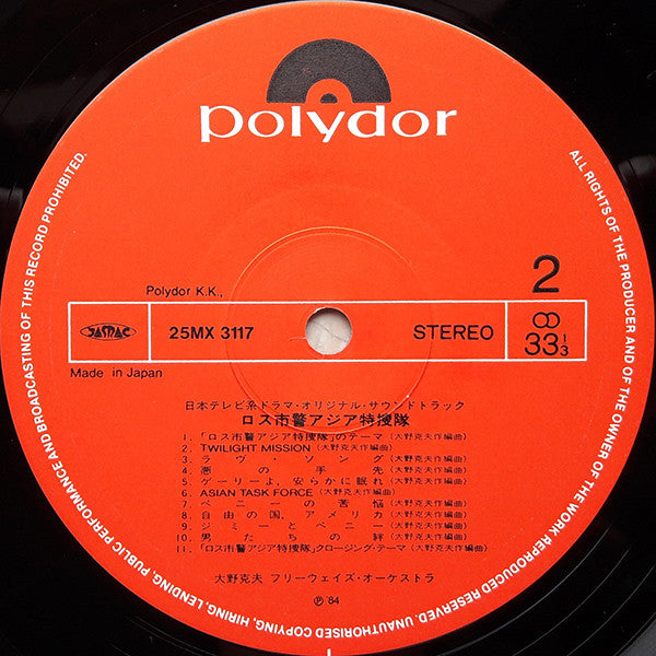 太陽にほえろ! / ロス市警アジア特捜隊 To Protect And To Serve