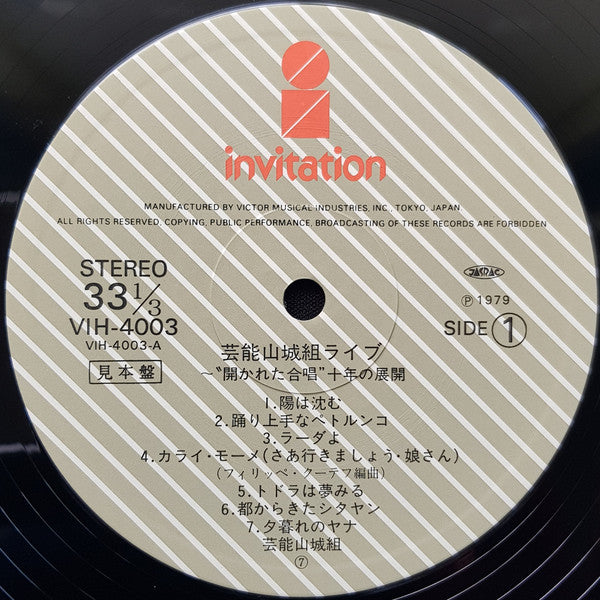 芸能山城組ライブ:"開かれた合唱" 十年の展開