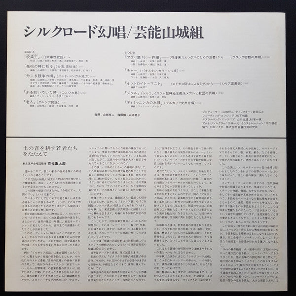 シルクロード幻唱