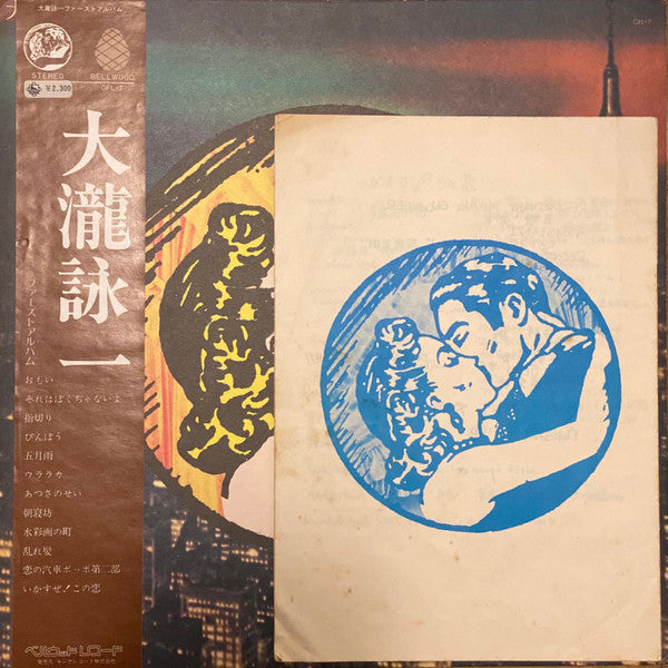 大瀧詠一/ファースト・アルバム