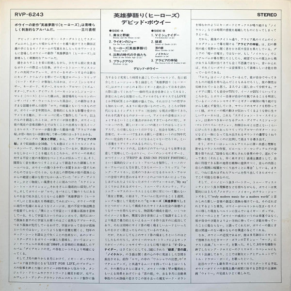 "Heroes" = 英雄夢語り(ヒーローズ)