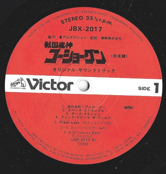 Goshogun = 戦国魔神ゴーショーグン