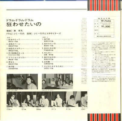 Drum Drum Drum - 狂わせたいの