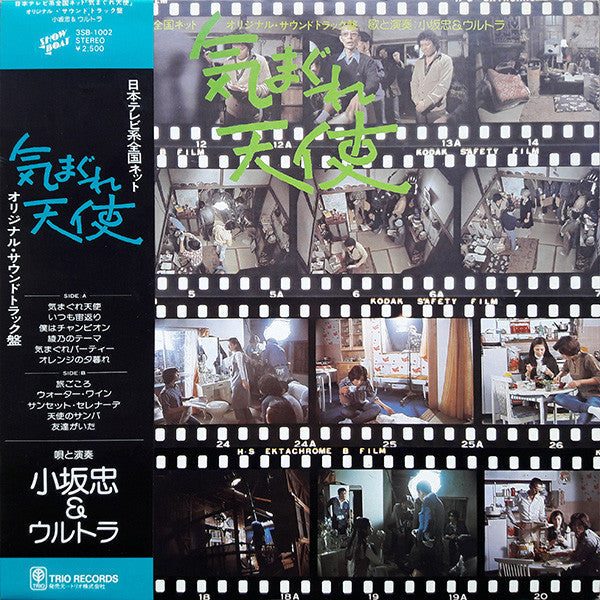 Release: 気まぐれ天使-Vinyl-Japan-1976-3SB-1002-9256896
