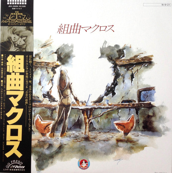 組曲マクロス