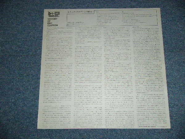 History Of Eric Clapton