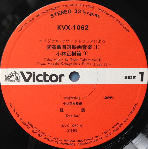 Film Music By Toru Takemitsu 1 - From The Original Soundtrack Of Masaki Kobayashi's Films (Part 1) = オリジナル・サウンドトラックによる武満徹自選映画音楽 (1) - 小林正樹篇①