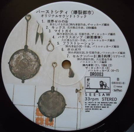 Burst City 爆裂都市 / O.S.T.