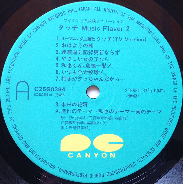 タッチ音楽編2 = Touch Music Flavor 2