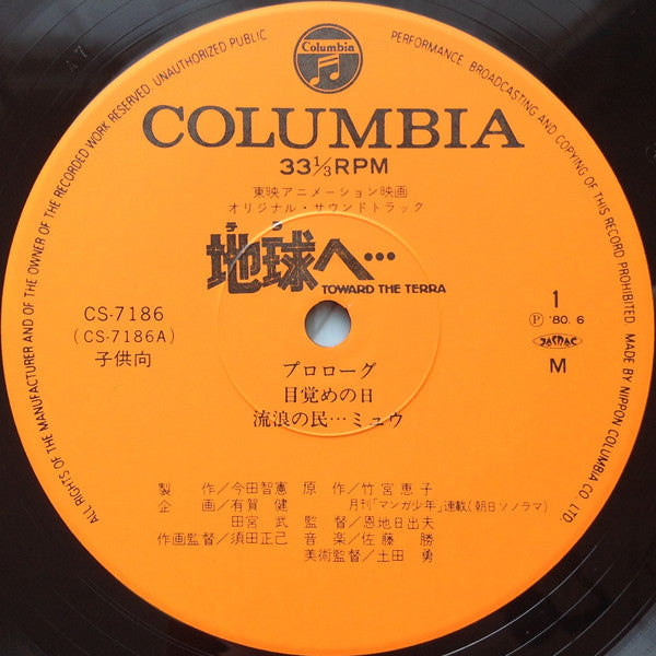 地球へ... = Toward The Terra