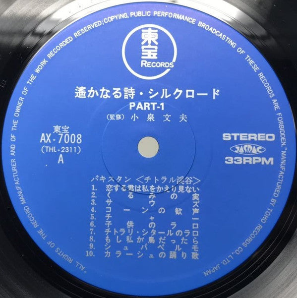 遥かなる詩・シルクロード – Part 1