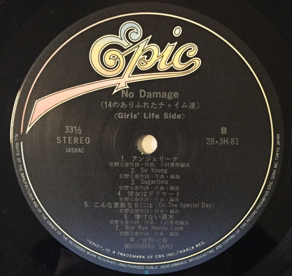 No Damage (14 のありふれたチャイム達)