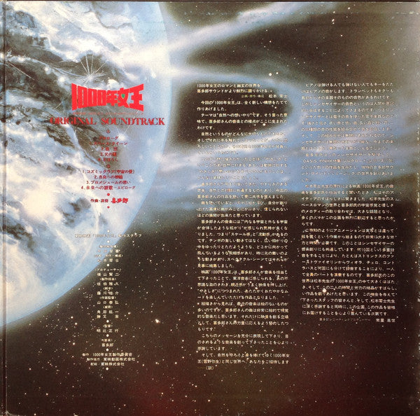 1000年女王 = Queen Millennia Original Soundtrack