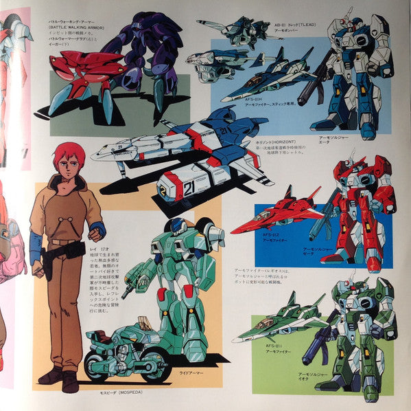 機甲創世記モスピーダ = Mospeada