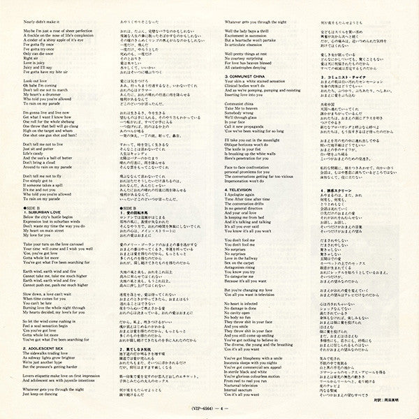 Adolescent Sex = 果てしなき反抗