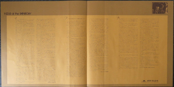 Focus At The Rainbow = フォーカス・アット・ザ・レインボー