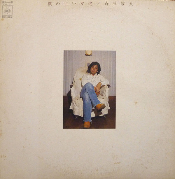 僕の古い友達