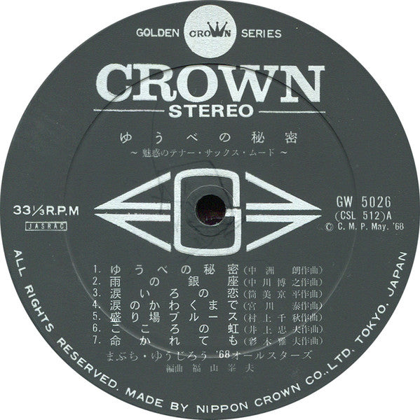 ゆうべの秘密 - 魅惑のテナー・サックス・ムード