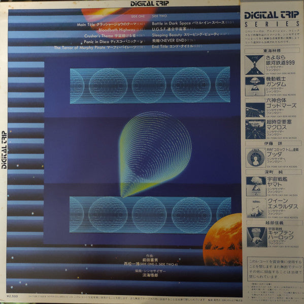 Crusher Joe - Synthesizer Fantasy = クラッシャージョウシンセサイザーファンタジー