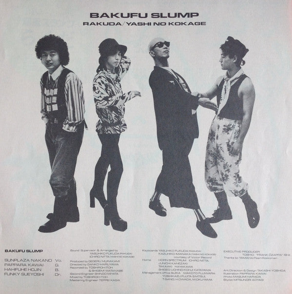 らくだ / ヤシの木かげ