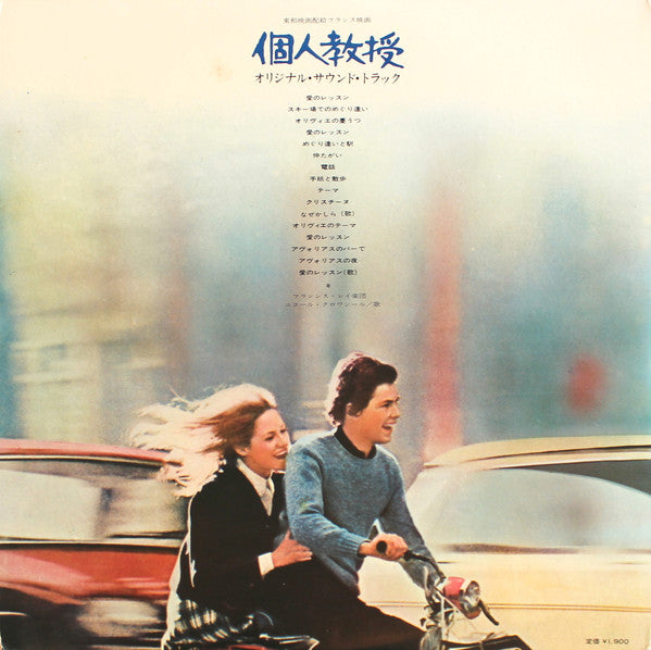 個人教授 = La Leçon Particulière (Bande Originale Du Film)