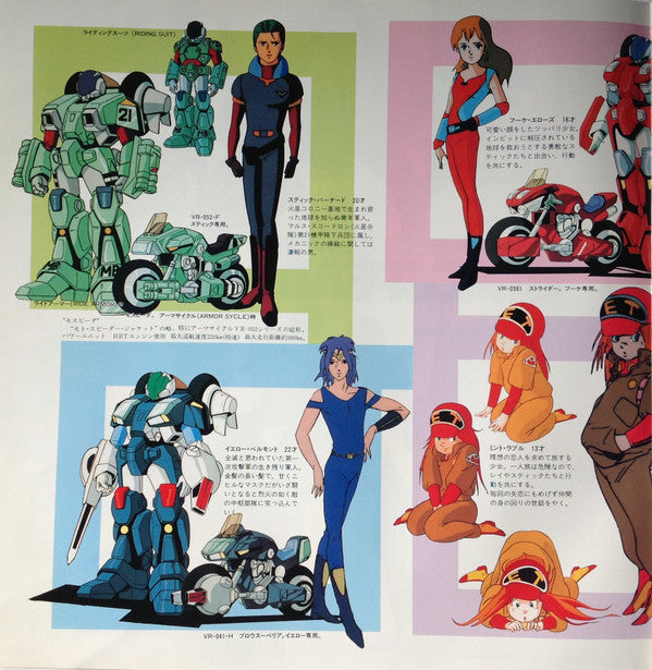 機甲創世記モスピーダ = Mospeada