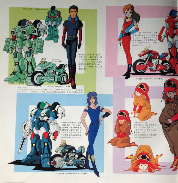 機甲創世記モスピーダ = Mospeada