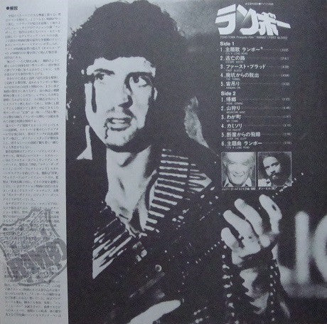 ランボー = Rambo (Soundtrack From The Motion Picture "First Blood")