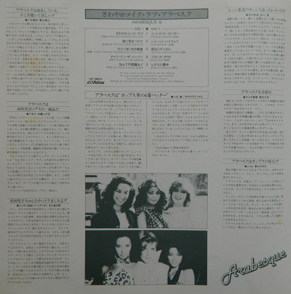 Arabesque IV = さわやかメイク・ラブ