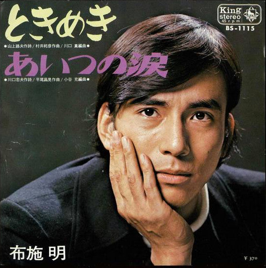 Release: Unknown Release-Vinyl-Japan-1969-BS-1115-8373477