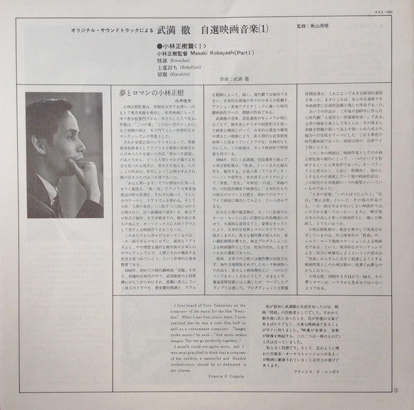 Film Music By Toru Takemitsu 1 - From The Original Soundtrack Of Masaki Kobayashi's Films (Part 1) = オリジナル・サウンドトラックによる武満徹自選映画音楽 (1) - 小林正樹篇①