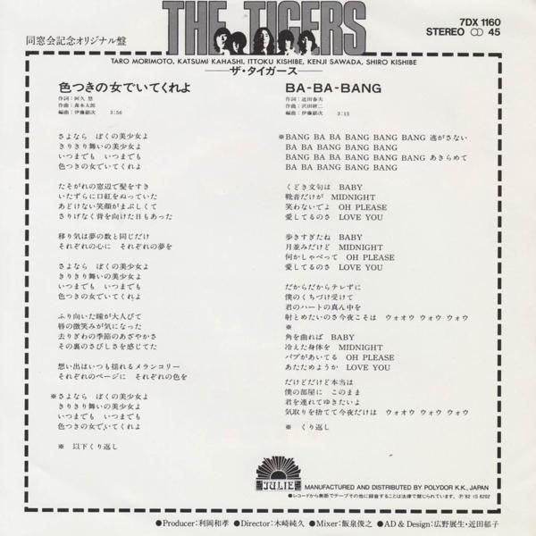 色つきの女でいてくれよ